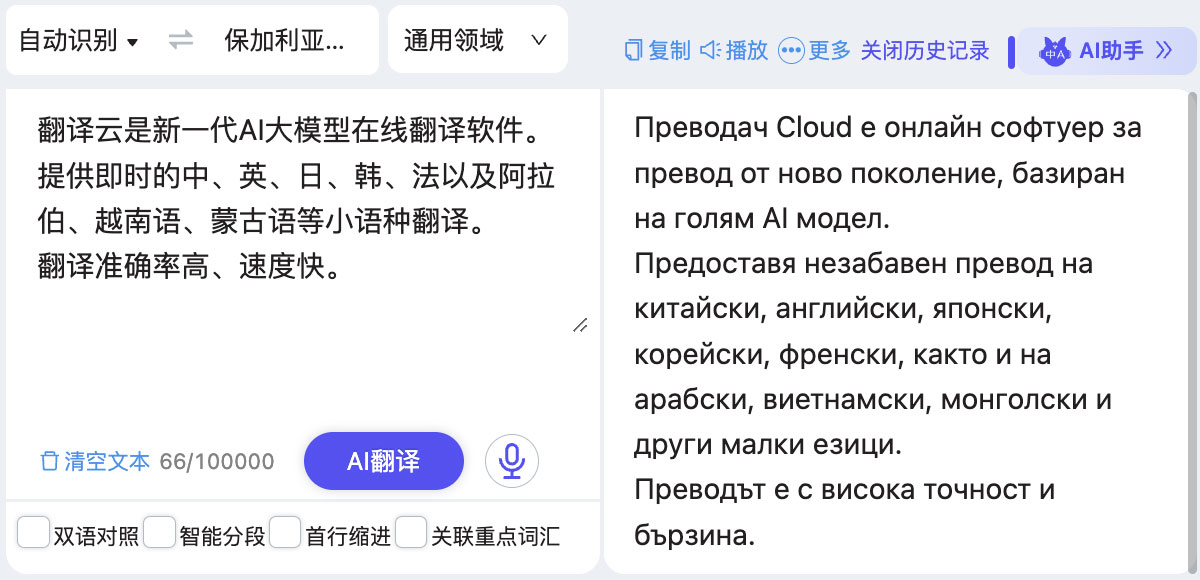 保加利亚语