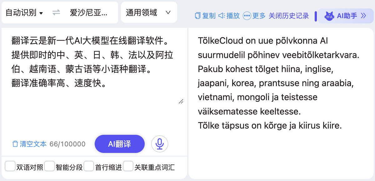 爱沙尼亚语 爱沙尼亚语