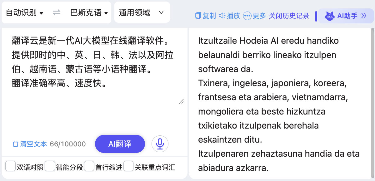 巴斯克语 巴斯克语