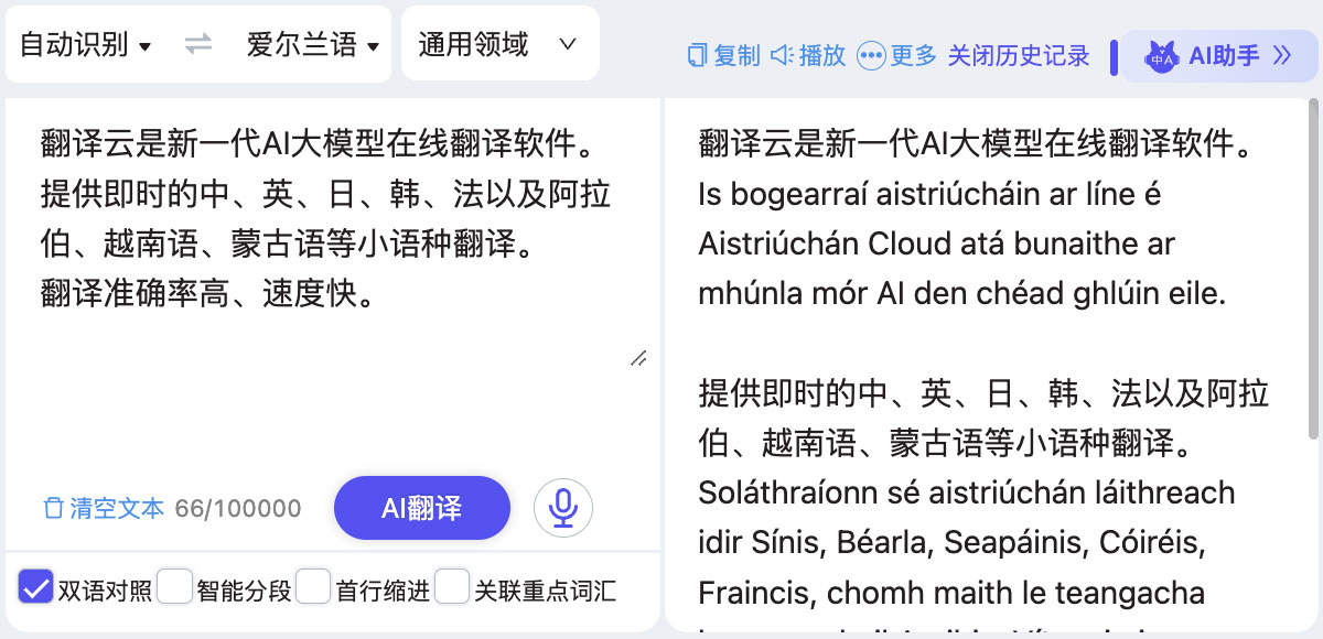爱尔兰语 爱尔兰语