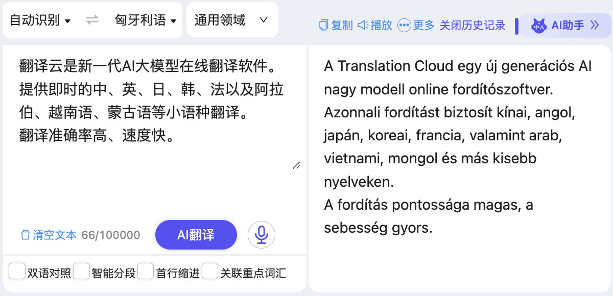 匈牙利语 匈牙利语
