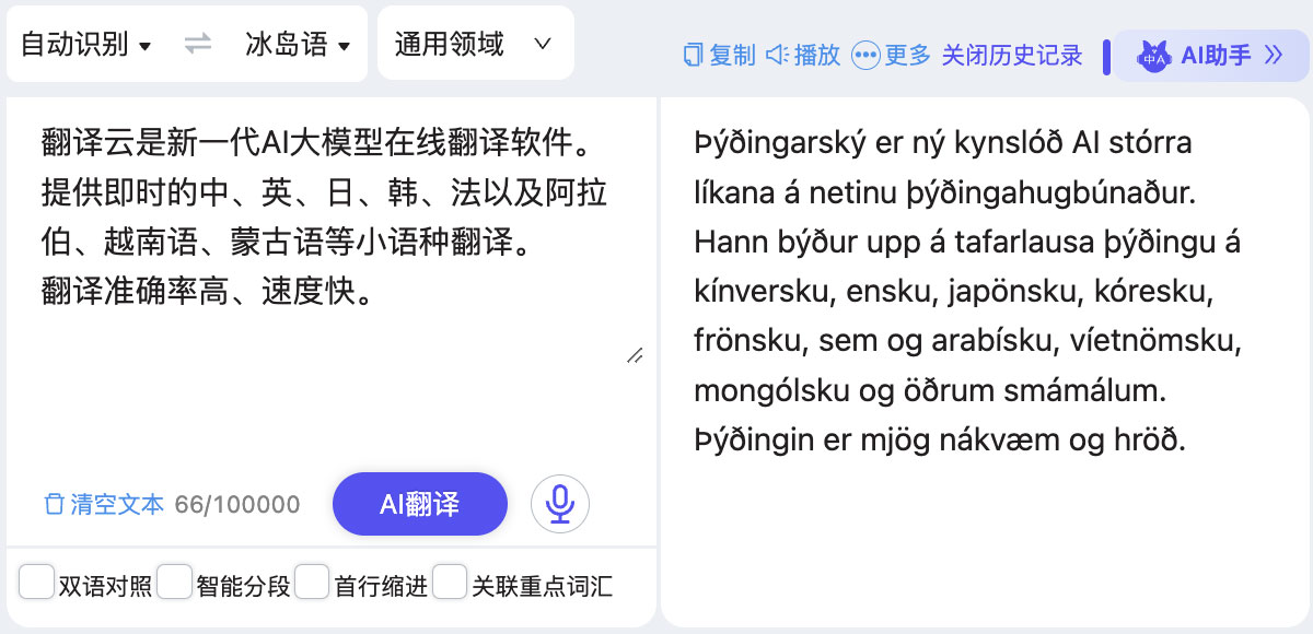 冰岛语