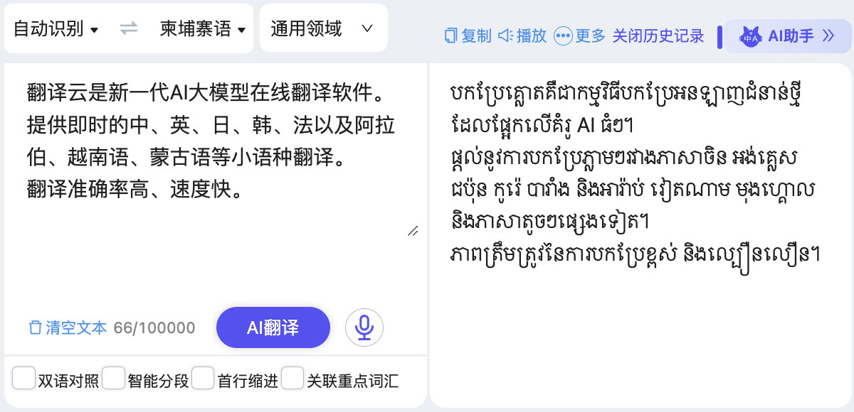 柬埔寨语 柬埔寨语