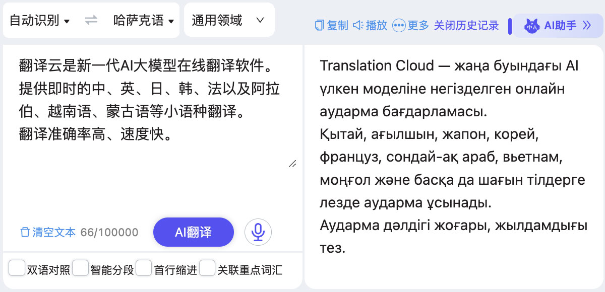 哈萨克语 哈萨克语