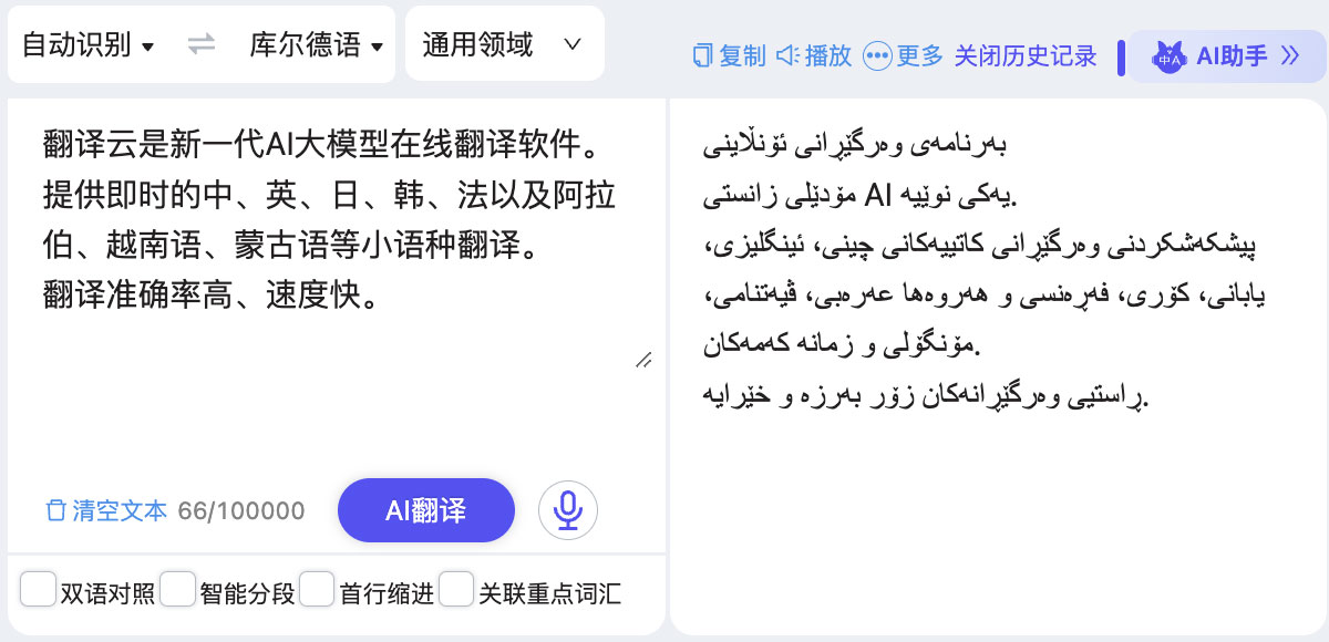 库尔德语 库尔德语
