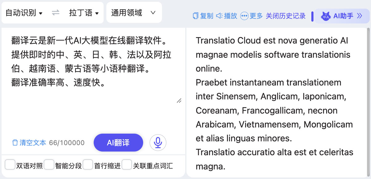 拉丁语 拉丁语
