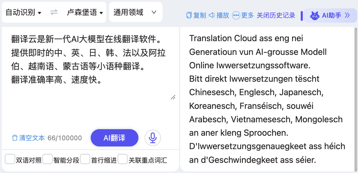 卢森堡语 卢森堡语