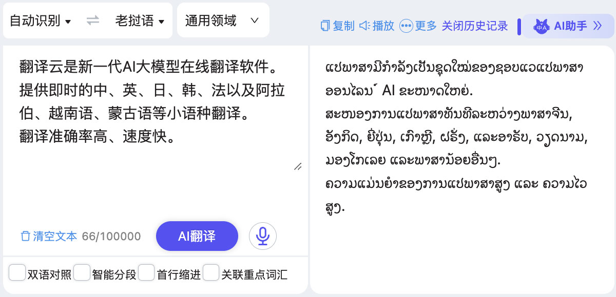 老挝语 老挝语