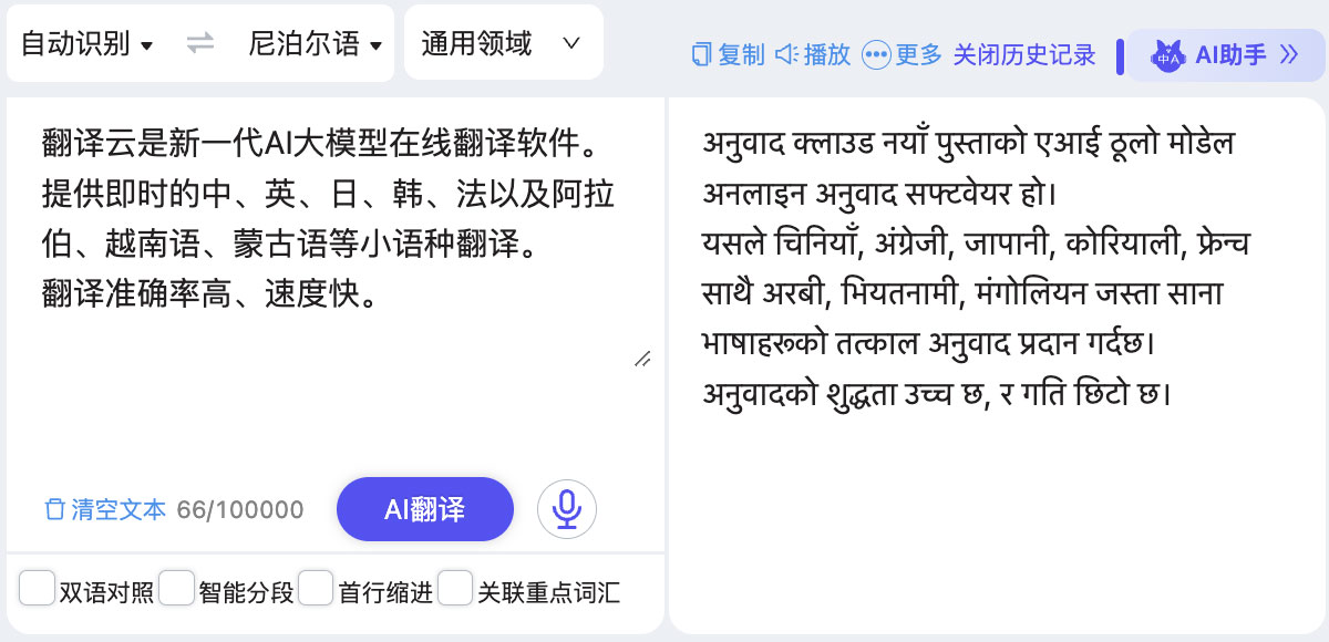 尼泊尔语 尼泊尔语