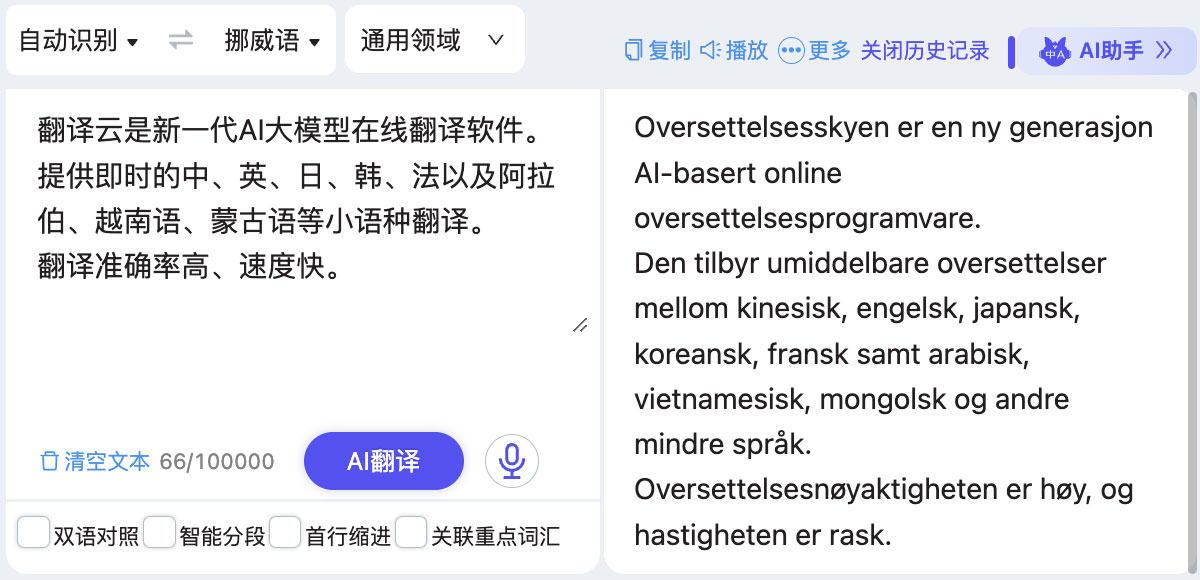 挪威语 挪威语