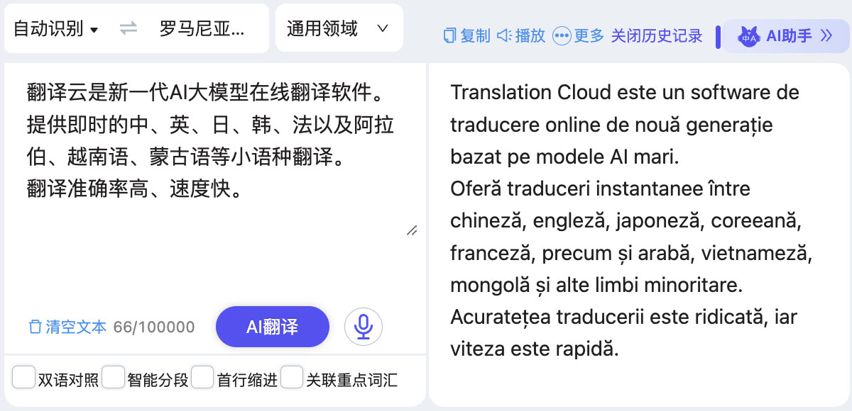 罗马尼亚语 罗马尼亚语