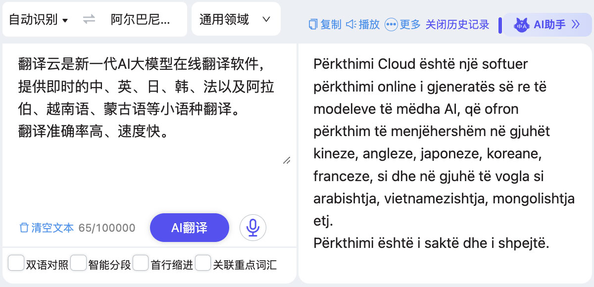 阿尔巴尼亚语