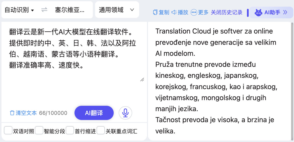 塞尔维亚语