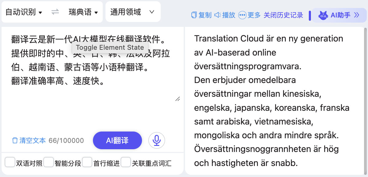瑞典语 瑞典语