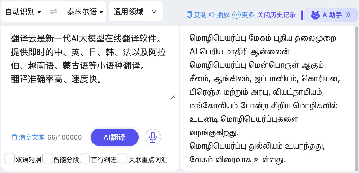泰米尔语 泰米尔语