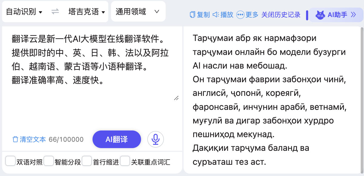 塔吉克语 塔吉克语